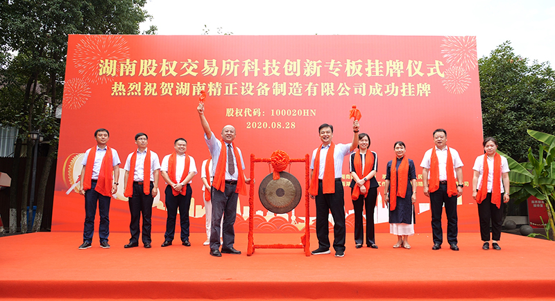 米兰体育在线网站_米兰体育(中国)
设备省科技创新专板挂牌