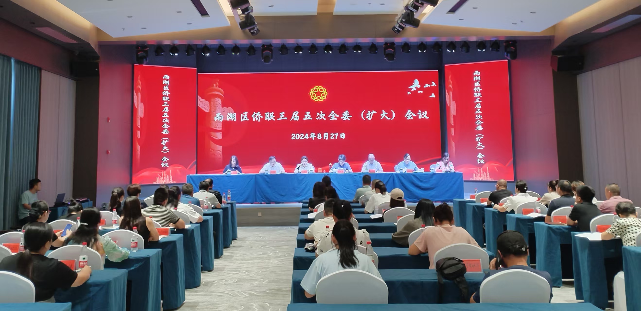 雨湖区侨联三届五次全委（扩大）会议在米兰体育在线网站_米兰体育(中国)
召开