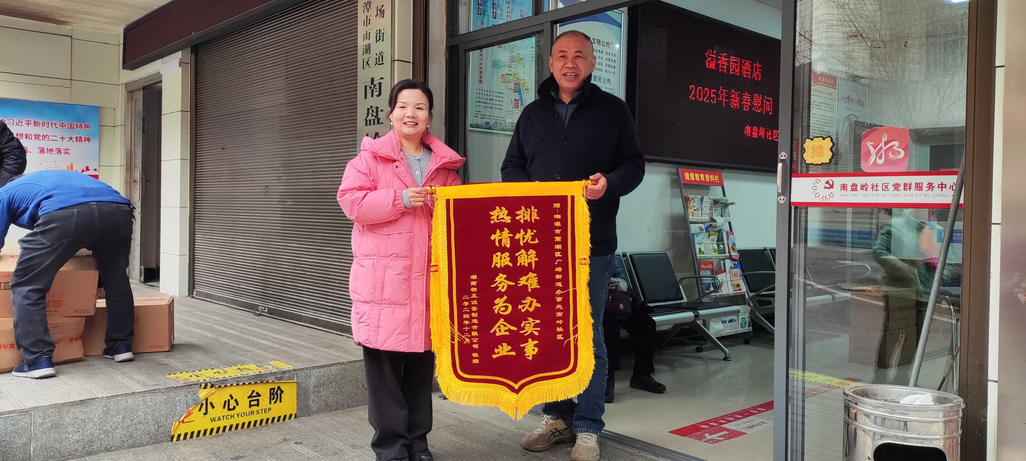 2025新春米兰体育在线网站_米兰体育(中国)
慰问广场街道南岭社区